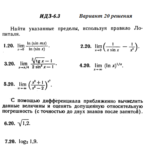 Ответы на ИДЗ 6.3 вариант 20 Рябушко часть 1
