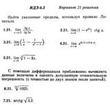 Ответы на ИДЗ 6.3 вариант 21 Рябушко часть 1
