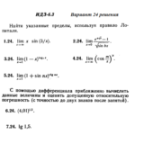 Ответы на ИДЗ 6.3 вариант 24 Рябушко часть 1