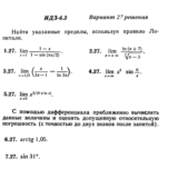 Ответы на ИДЗ 6.3 вариант 27 Рябушко часть 1