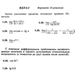 Ответы на ИДЗ 6.3 вариант 28 Рябушко часть 1