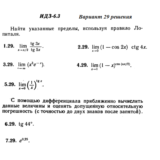 Ответы на ИДЗ 6.3 вариант 29 Рябушко часть 1