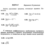 Ответы на ИДЗ 6.3 вариант 30 Рябушко часть 1