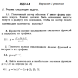 Ответы на ИДЗ 6.4 вариант 1 Рябушко часть 1