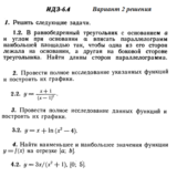 Ответы на ИДЗ 6.4 вариант 2 Рябушко часть 1
