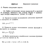 Ответы на ИДЗ 6.4 вариант 3 Рябушко часть 1