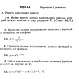 Ответы на ИДЗ 6.4 вариант 6 Рябушко часть 1