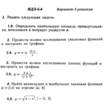 Ответы на ИДЗ 6.4 вариант 8 Рябушко часть 1