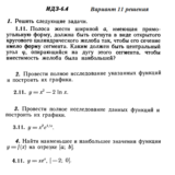 Ответы на ИДЗ 6.4 вариант 11 Рябушко часть 1