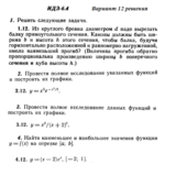 Ответы на ИДЗ 6.4 вариант 12 Рябушко часть 1
