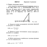 Ответы на ИДЗ 6.4 вариант 13 Рябушко часть 1