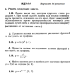 Ответы на ИДЗ 6.4 вариант 16 Рябушко часть 1