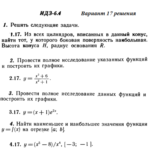 Ответы на ИДЗ 6.4 вариант 17 Рябушко часть 1