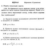 Ответы на ИДЗ 6.4 вариант 18 Рябушко часть 1