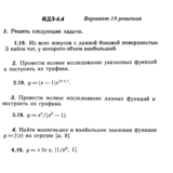 Ответы на ИДЗ 6.4 вариант 19 Рябушко часть 1