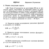 Ответы на ИДЗ 6.4 вариант 20 Рябушко часть 1