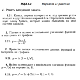 Ответы на ИДЗ 6.4 вариант 21 Рябушко часть 1