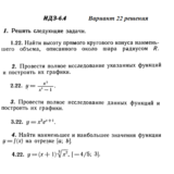 Ответы на ИДЗ 6.4 вариант 22 Рябушко часть 1