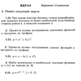Ответы на ИДЗ 6.4 вариант 23 Рябушко часть 1