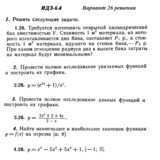 Ответы на ИДЗ 6.4 вариант 26 Рябушко часть 1