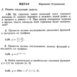 Ответы на ИДЗ 6.4 вариант 29 Рябушко часть 1