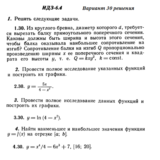 Ответы на ИДЗ 6.4 вариант 30 Рябушко часть 1