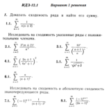 Ответы на ИДЗ 12.1 вариант 1 Рябушко часть 3