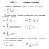 Ответы на ИДЗ 12.1 вариант 2 Рябушко часть 3