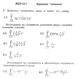 Ответы на ИДЗ 12.1 вариант 7 Рябушко часть 3