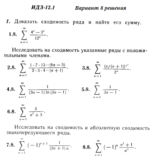 Ответы на ИДЗ 12.1 вариант 8 Рябушко часть 3