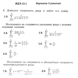 Ответы на ИДЗ 12.1 вариант 9 Рябушко часть 3