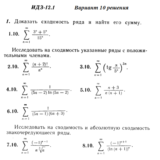 Ответы на ИДЗ 12.1 вариант 10 Рябушко часть 3