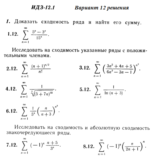 Ответы на ИДЗ 12.1 вариант 12 Рябушко часть 3