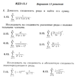 Ответы на ИДЗ 12.1 вариант 13 Рябушко часть 3