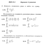 Ответы на ИДЗ 12.1 вариант 14 Рябушко часть 3
