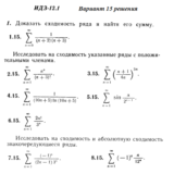 Ответы на ИДЗ 12.1 вариант 15 Рябушко часть 3