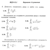 Ответы на ИДЗ 12.1 вариант 16 Рябушко часть 3