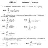 Ответы на ИДЗ 12.1 вариант 17 Рябушко часть 3