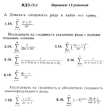 Ответы на ИДЗ 12.1 вариант 18 Рябушко часть 3