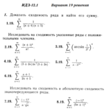 Ответы на ИДЗ 12.1 вариант 19 Рябушко часть 3