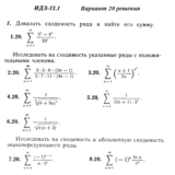 Ответы на ИДЗ 12.1 вариант 20 Рябушко часть 3