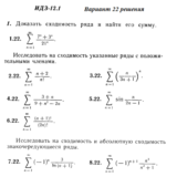 Ответы на ИДЗ 12.1 вариант 22 Рябушко часть 3