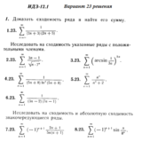 Ответы на ИДЗ 12.1 вариант 23 Рябушко часть 3