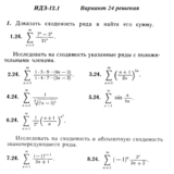 Ответы на ИДЗ 12.1 вариант 24 Рябушко часть 3