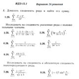 Ответы на ИДЗ 12.1 вариант 26 Рябушко часть 3