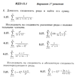 Ответы на ИДЗ 12.1 вариант 27 Рябушко часть 3