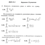 Ответы на ИДЗ 12.1 вариант 28 Рябушко часть 3
