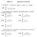 Ответы на ИДЗ 12.1 вариант 29 Рябушко часть 3