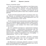 Ответы на ИДЗ 18.1 вариант 1 Рябушко часть 4