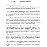 Ответы на ИДЗ 18.1 вариант 9 Рябушко часть 4